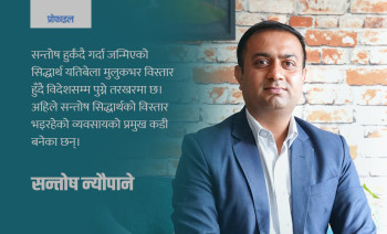 सिद्धार्थ हस्पिटालिटीका ब्याकबोन ‘सन्तोष’