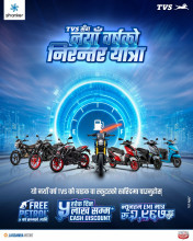 ‘TVS सँग नयाँ वर्षको निरन्तर यात्रा’ अफर सार्वजनिक