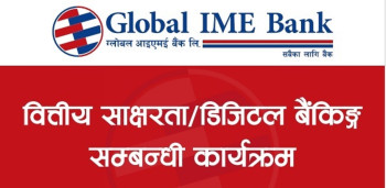 ग्लोबल आइएमई बैंकका ३५ शाखाबाट वित्तीय साक्षरता सञ्चालन, चार हजार बढी सहभागी 