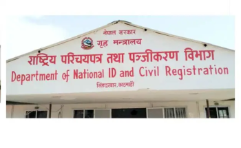 राष्ट्रिय परिचयपत्र सम्बन्धी सेवा अवरुद्ध