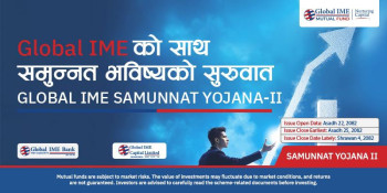 ग्लोबल आइएमई क्यापिटलको 'समुन्नत योजना २' म्युचुअल फन्ड निष्काशनको अन्तम चरणमा
