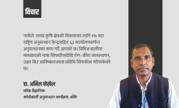 नार्क स्थापनाको औचित्य र उपलब्धि 