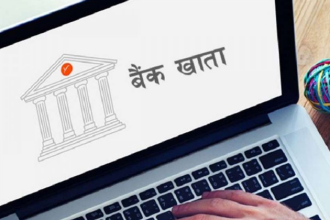 बाँकेमा ३३ जना उम्मेदवारले खोले बैङ्क खाता