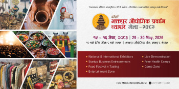 शुक्रबारदेखि दोस्रो भक्तपुर औद्योगिक प्रवर्द्धन व्यापार मेला–२०८३ हुँदै