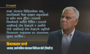 राज्यले सार्वजनिक नियुक्तिको प्रतिस्पर्धालाई देखाउने दाँत बनायो