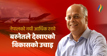 वीरेन्द्रबहादुर बस्नेतः व्यवसायको आकाशबाट राजनीतिमा प्रवेश, मुलुक समृद्धिको नयाँ उडान खोज्दै