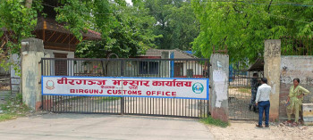 वीरगञ्ज भन्सारबाट ९ महिनामा एक खर्ब २४ अर्ब राजस्व सकंलन