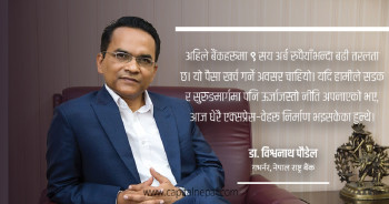 तरलता छ, तर विश्वास छैनः अब राज्यले बाटो देखाउनुपर्छ