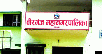 वीरगञ्ज महानगरले अधीनमा ल्यायो अतिक्रमित जग्गा