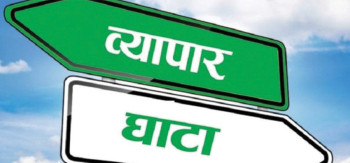 नेपालको बाह्य अर्थतन्त्र: विप्रेषणको आँधीले थामियो व्यापार घाटाको पिरलो