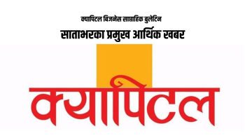 ललिता निवास प्रकरणमा संलग्नलाई सजायदेखि १८ खर्बको बजेट सिलिङ सिफारिससम्म