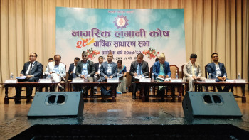 नागरिक लगानी कोषको १४ प्रतिशत लाभांश पारित