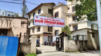 कम्पनी रजिष्ट्रारको नयाँ व्यवस्थाः ठेगाना परिवर्तनको पत्र अब तत्काल पाइने