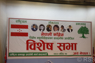 कांग्रेसको विशेष महाधिवेशन पक्षधरको सभामा के भयो?