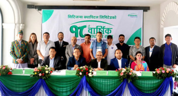 सिटिजन्स क्यापिटलको साधारणसभा, १५.५० प्रतिशत नगद लाभांश वितरण प्रस्ताव पारित