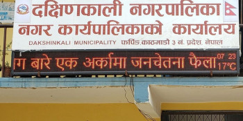सहकारीको ऋण समयमै चुक्ता गर्न नगरपालिकाको आह्वान