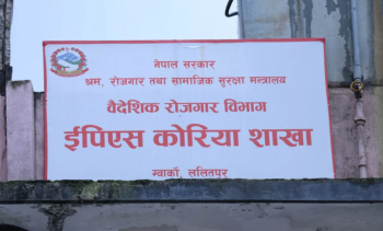 ईपीएस भिसा शुल्क बढ्यो, ११ हजार ३०० पुग्यो