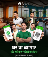 व्यावसायिक र व्यक्तिगत खाताका लागि इसेवाकाे एउटै एप