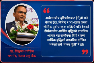 आन्तरिक ऋणको भार र अनुत्पादक लगानीको चक्र: कर्जा प्रवाह बढाउनै पर्ने राष्ट्र बैंकको बाध्यता