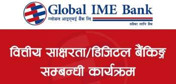 ग्लोबल आइएमई बैंकका थप ४१ शाखाद्वारा एकैसाथ वित्तीय साक्षरता सञ्चालन