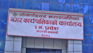 गोकर्णेश्वरलाई ‘योग नगर’ घोषणा