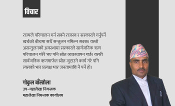 नेपालको सार्वजनिक खर्चको प्रवृत्ति र वित्तीय प्रतिवेदन