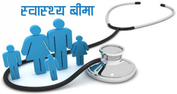 बिमाको रकम हिनामिना गर्ने तीन जना दोषी ठहर, जनही २ वर्ष कैद