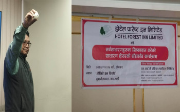 होटल फरेस्ट इनको आईपीओ, ३ लाख बढीले पाए १० कित्ता सेयर