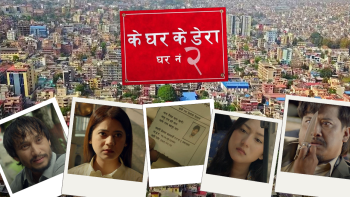 कोभिड र आर्थिक मन्दीले पिल्सिएका व्यवसायीको कथा ‘के घर के डेराः घर नम्बर २’