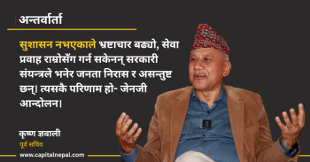 अर्थमन्त्रीको ‘गुड गभर्नेन्स’ शब्द बजेटले बोल्नुपर्छ