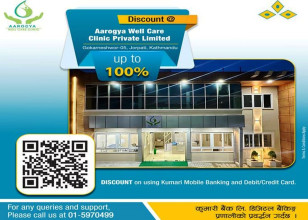 कुमारी बैंक–आरोग्य वेल केयर सम्झौता, ग्राहकलाई शतप्रतिशत छुट