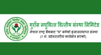 गुराँस लघुवित्तको लाभांश घोषणा
