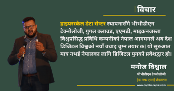 यसरी बनाउन सकिन्छ नेपालको डिजिटल मेरुदण्ड