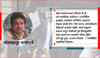 प्रकाशशरणको पहिलो बजेट : आर्थिक संकटको गहिराइ बुझेर नीतिमा सुधार प्रयत्न