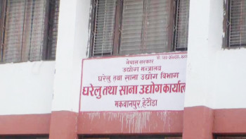 मकवानपुरमा १० महिनामै ३७४ साना उद्योग बन्द