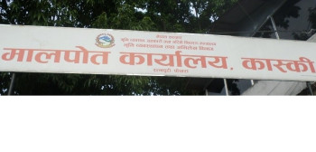 जेनजी आन्दाेलनले क्षतिग्रस्त मालपोत कार्यालय कास्कीबाट सेवा सुरु