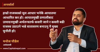 ऋण तिरेरै ऋण तिर्नुपर्ने अवस्थातर्फ अग्रसर नेपाल : चालू खर्चको भारी, पुँजीगत खर्च संकुचन