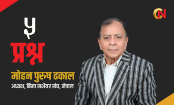 दाबी भुक्तानीमा सर्भेयरबाट ढिलाइ हुँदै आएको बीमितको गुनासोप्रति संघ अध्यक्ष मोहन पुरुष ढकालसँग ५ प्रश्न