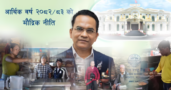 निजी क्षेत्रले खोजेको मौद्रिक नीति, साना तथा मझौला उद्यमलाई ढाडस