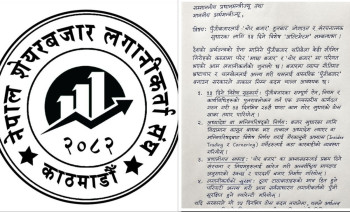 पुँजीबजारलाई ‘चोरबजार’हुनबाट जोगाउन प्रधानमन्त्री र अर्थमन्त्रीसँग लगानीकर्ता संघको माग
