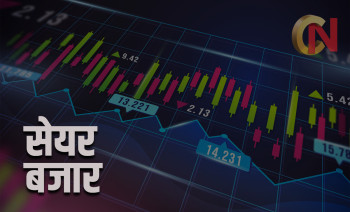 गभर्नर छनौट प्रक्रिया किचलो हुँदा सेयर बजारमा लगातार गिरावट