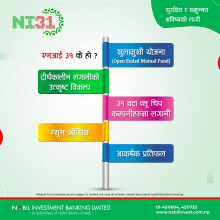 एनआई ३१ योजनाको इकाइ निष्कासन