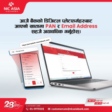 खातामा स्थायी लेखा नम्बर (प्यान) र ईमेल ठेगाना अद्यावधिक गर्न ग्राहकलाई एनआइसी बैंकको अनुरोध