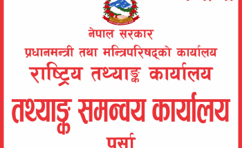 पर्साका औद्योगिक प्रतिष्ठानद्वारा तथ्यांक उपलब्ध गराउन आलटाल