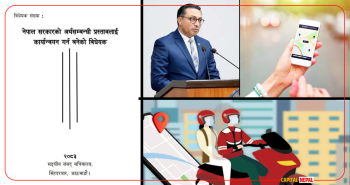 साउन १ देखि पठाओ, इनड्राइभलगायतका सेवामा ५ प्रतिशत कर लाग्ने, कसरी मिलाइँदै छ सिष्टम?