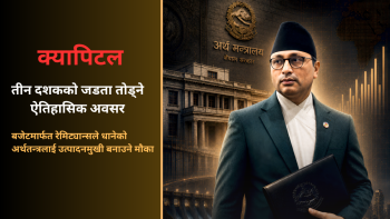 नयाँ सरकार, नयाँ बजेटः तीन दशकको जडता तोड्ने ऐतिहासिक अवसर