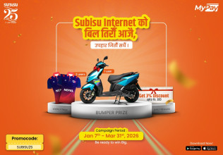 माईपे वालेटको सुबिसु इन्टरनेट वार्षिकोत्सव अफर, बम्पर उपहारमा टीभीएस एनटर्क स्कुटर