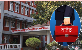 पर्यटनमा बजेट माग्नेको ओइरो : सवाँ अर्बको सिलिङमा ३८ अर्बको डिमाण्ड