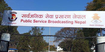 सार्वजनिक सेवा प्रसारण संस्थामा अध्यक्षको जागिर: बिहीबार खुलाएर शुक्रबार रद्ध, शनिबार फेरि दरखास्त आह्वान