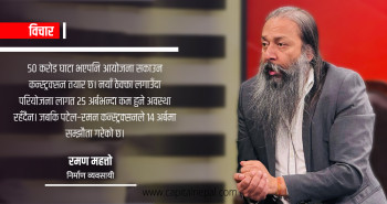 बाढीले बगाउनु अघि नै सरकारले डुबाइसकेको थियो सुनकोशी–मरिन